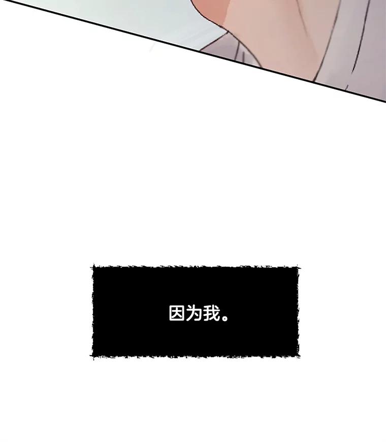 《触发嫉妒》31.拒绝提议 第76页