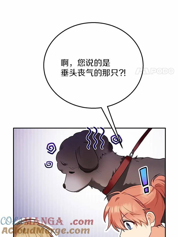 《你好？兽医先生！》31.公园里的草莓 第69页