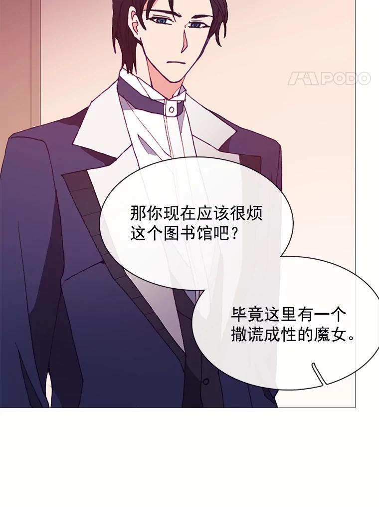 《图书馆需要魔女》32.你需要我留下吗？ 第69页