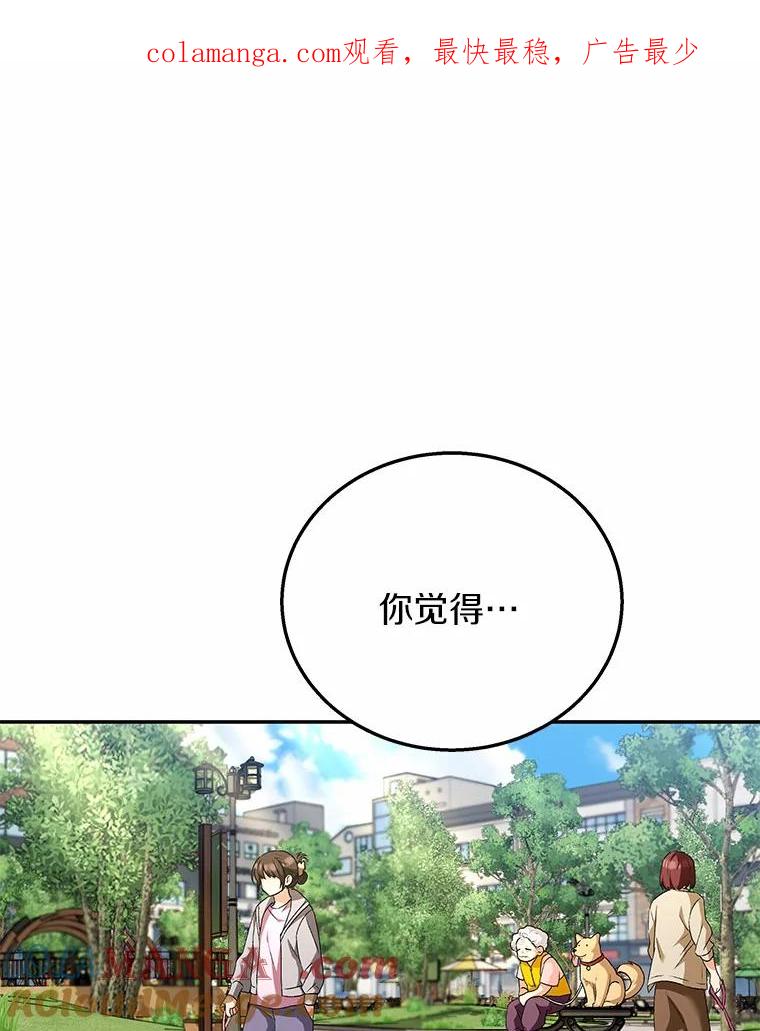 《你好？兽医先生！》31.公园里的草莓 第1页