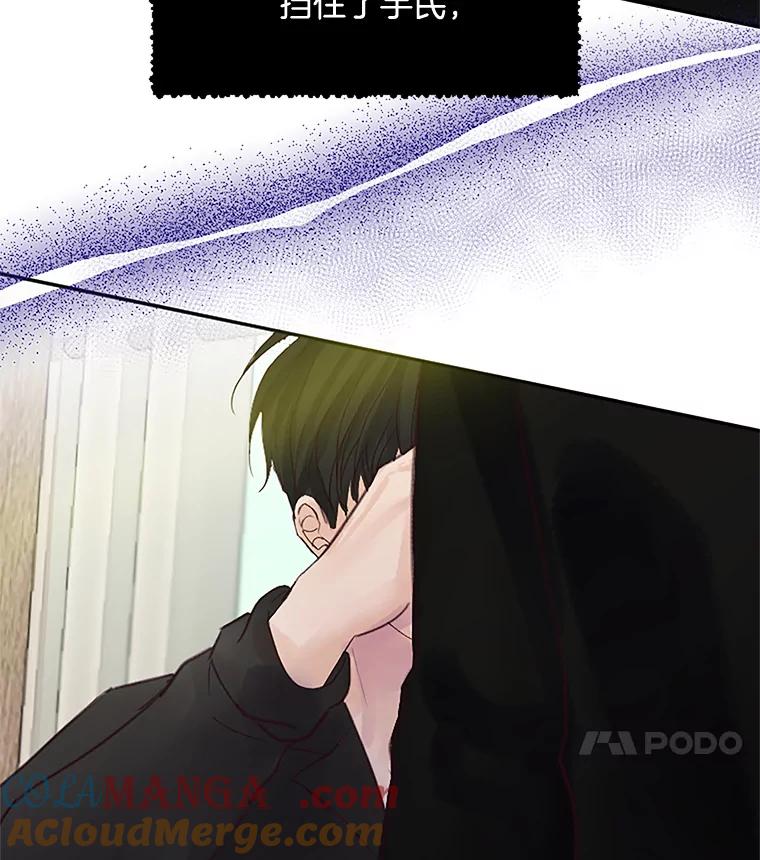 《触发嫉妒》31.拒绝提议 第53页