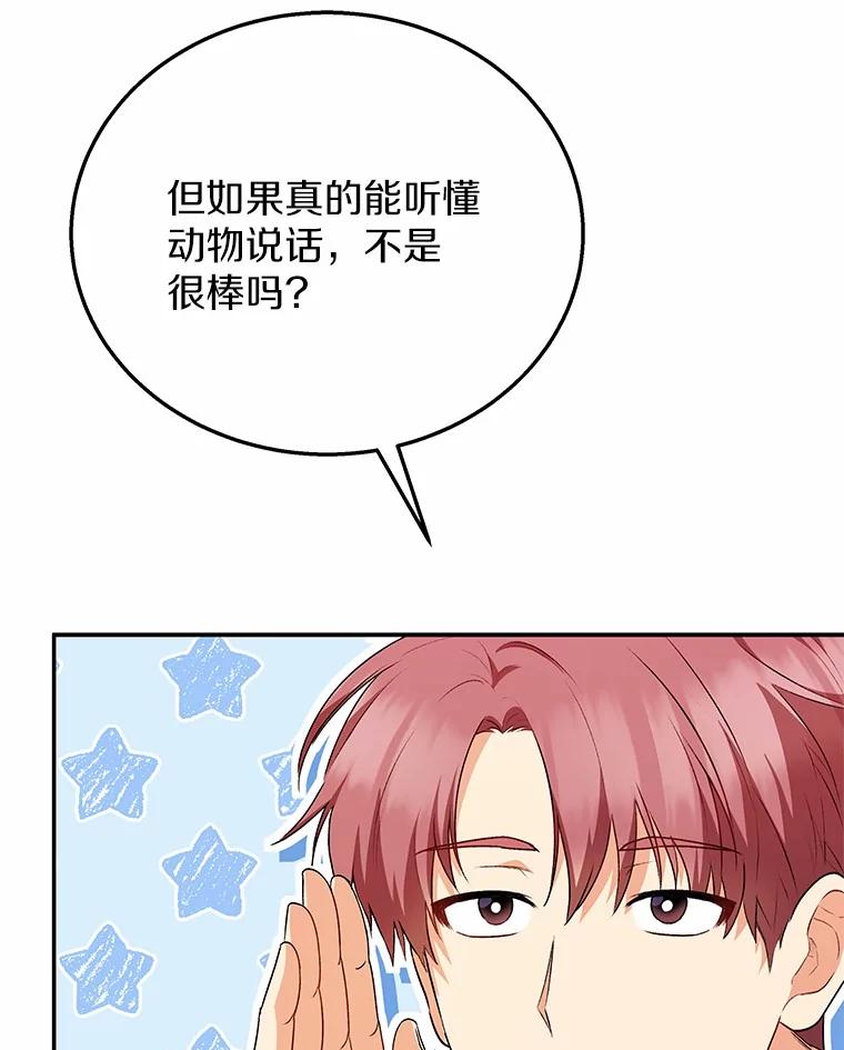 《你好？兽医先生！》31.公园里的草莓 第19页