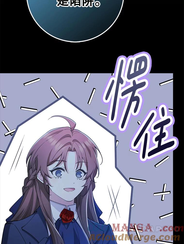 《地下城的S级限时千金》30.亲自出征 第113页