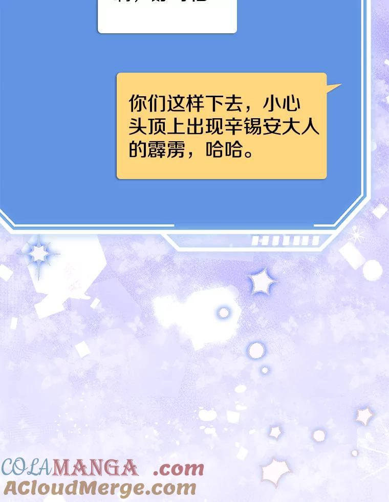《地下城的S级限时千金》30.亲自出征 第53页