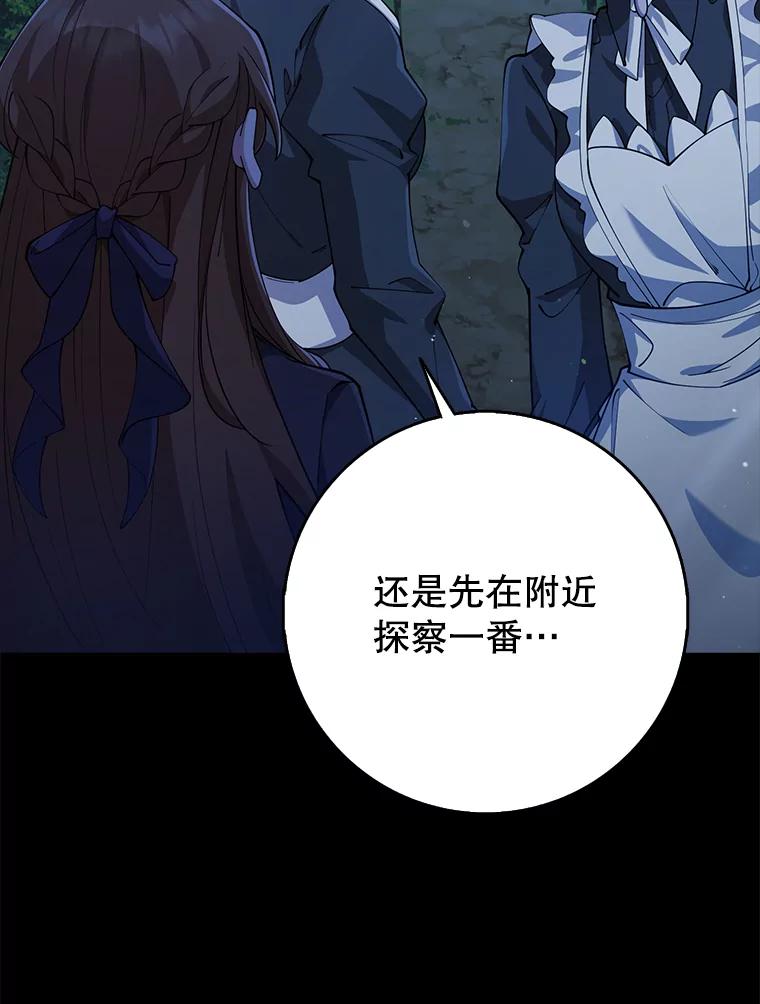 《地下城的S级限时千金》30.亲自出征 第119页