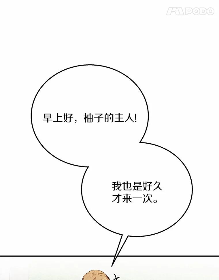 《你好？兽医先生！》31.公园里的草莓 第56页
