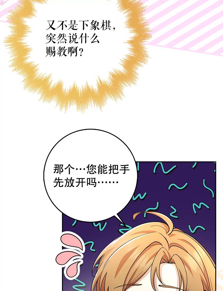 《地下城的S级限时千金》30.亲自出征 第12页