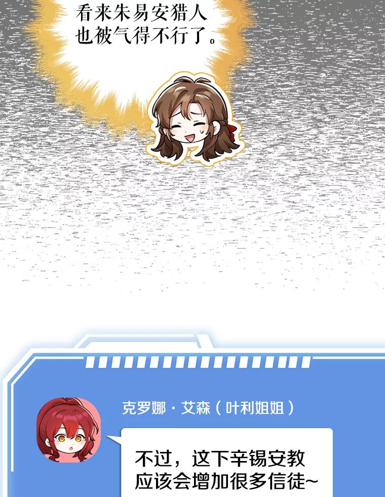 《地下城的S级限时千金》30.亲自出征 第47页