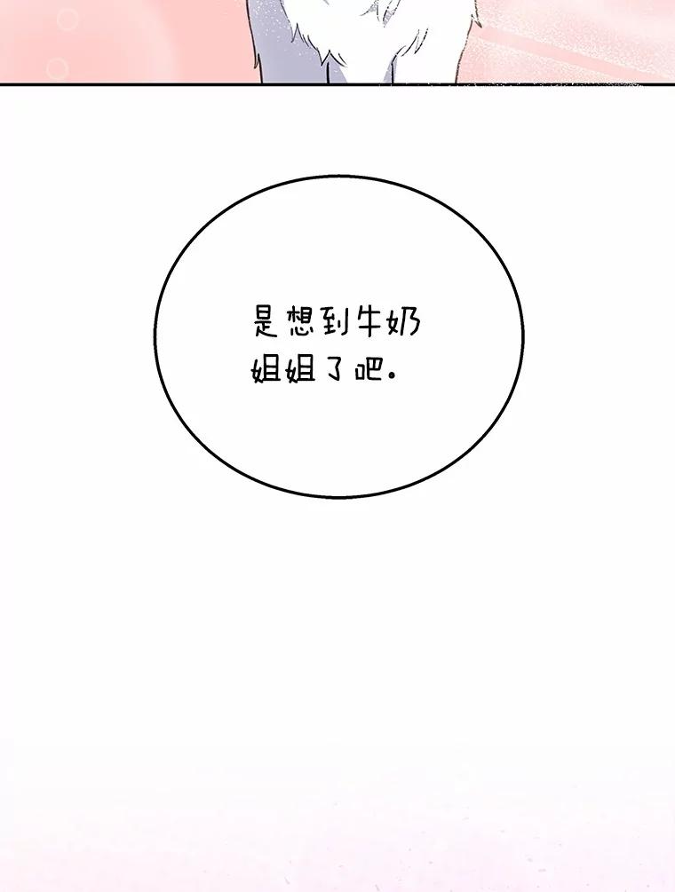 《你好？兽医先生！》31.公园里的草莓 第94页