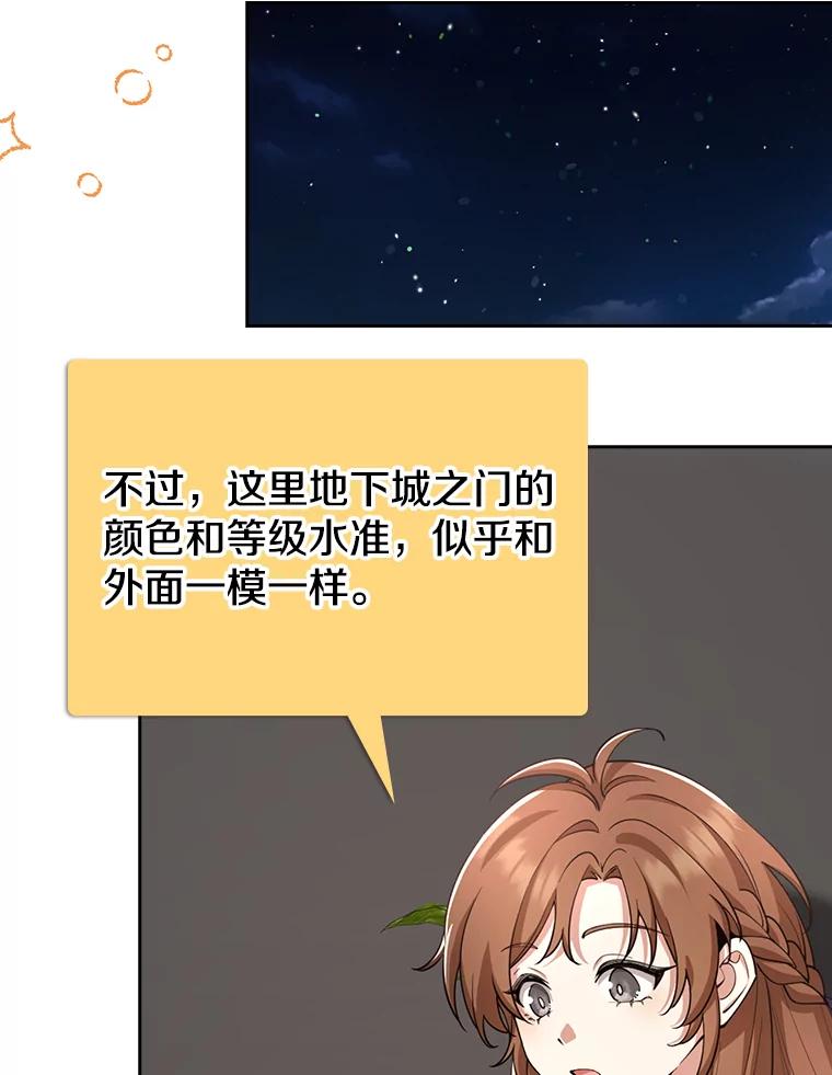 《地下城的S级限时千金》30.亲自出征 第55页