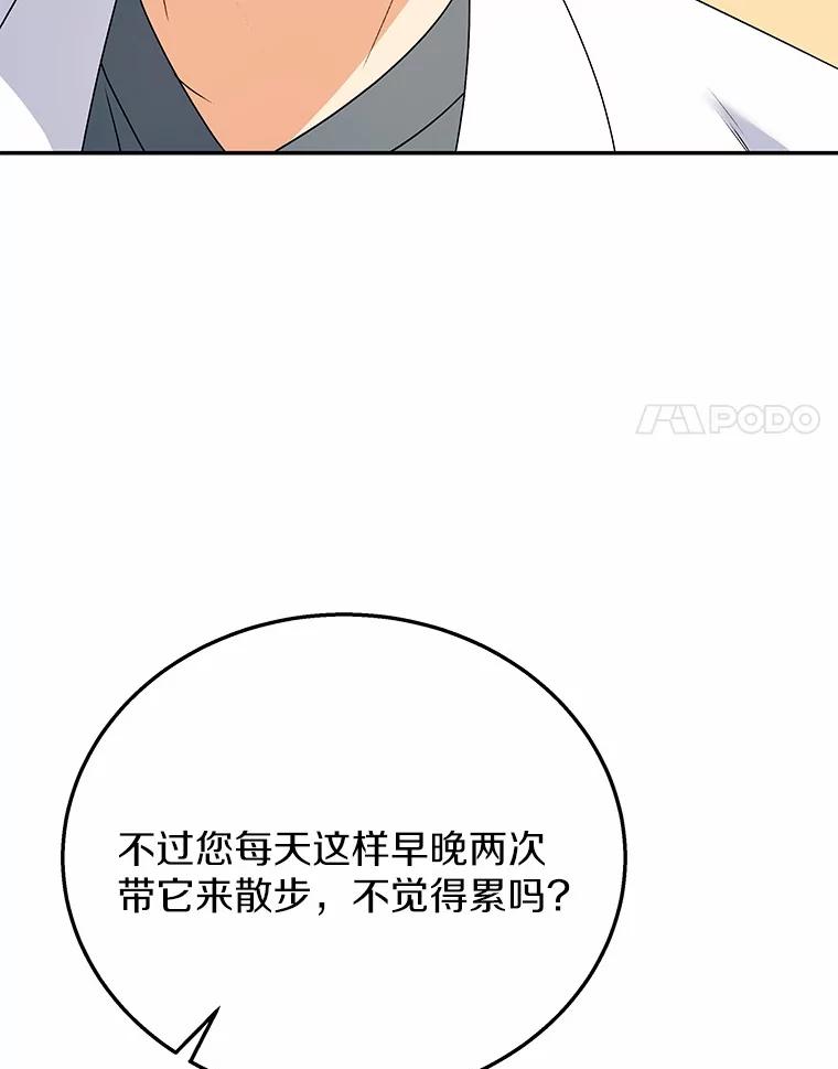 《你好？兽医先生！》31.公园里的草莓 第59页