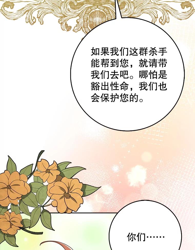 《地下城的S级限时千金》30.亲自出征 第83页