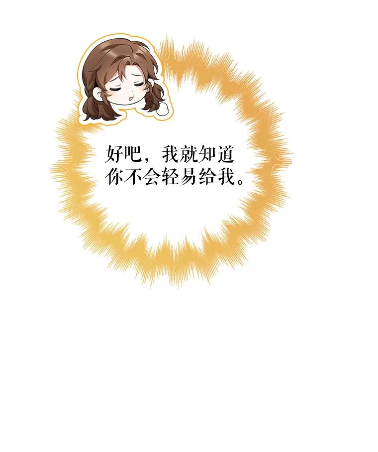 《地下城的S级限时千金》30.亲自出征 第22页
