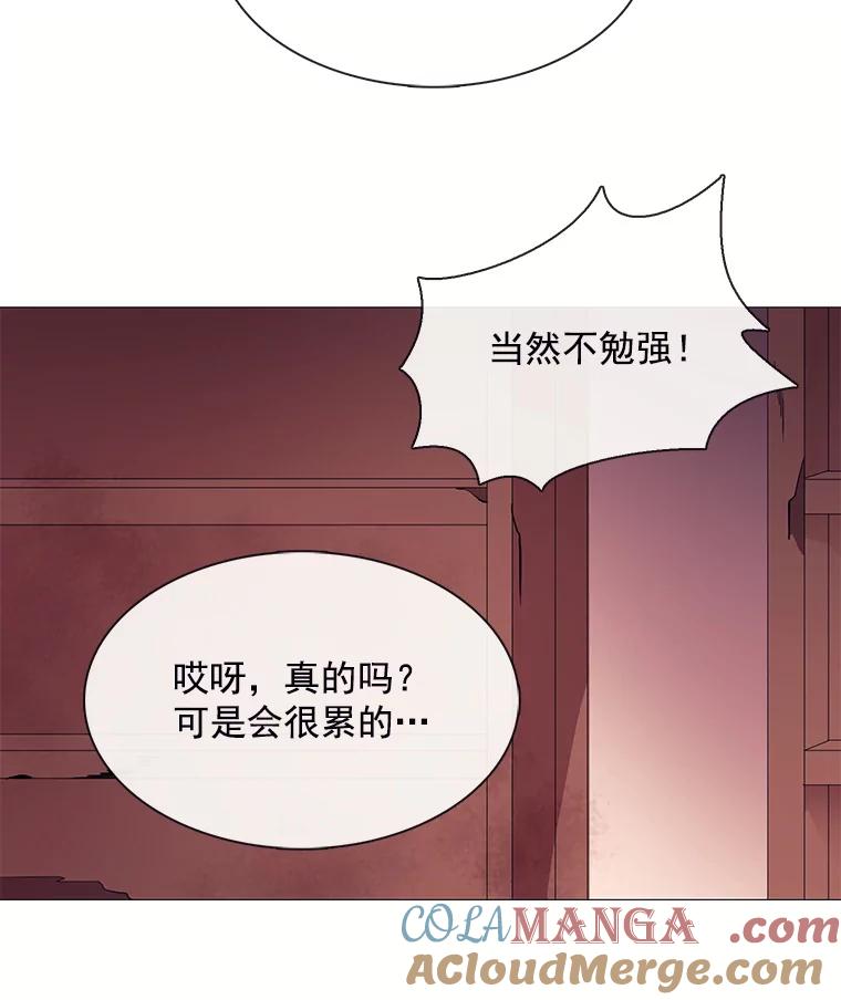 《图书馆需要魔女》32.你需要我留下吗？ 第46页