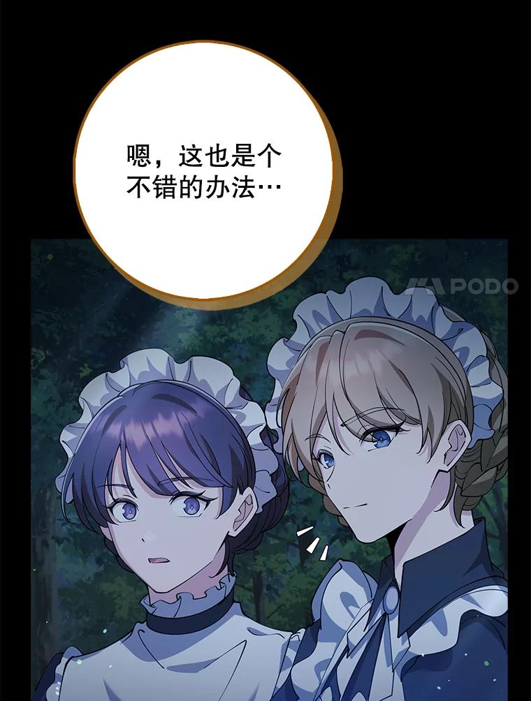 《地下城的S级限时千金》30.亲自出征 第120页