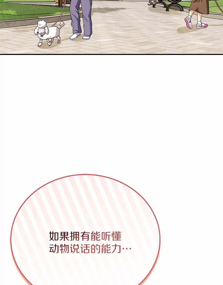 《你好？兽医先生！》31.公园里的草莓 第2页