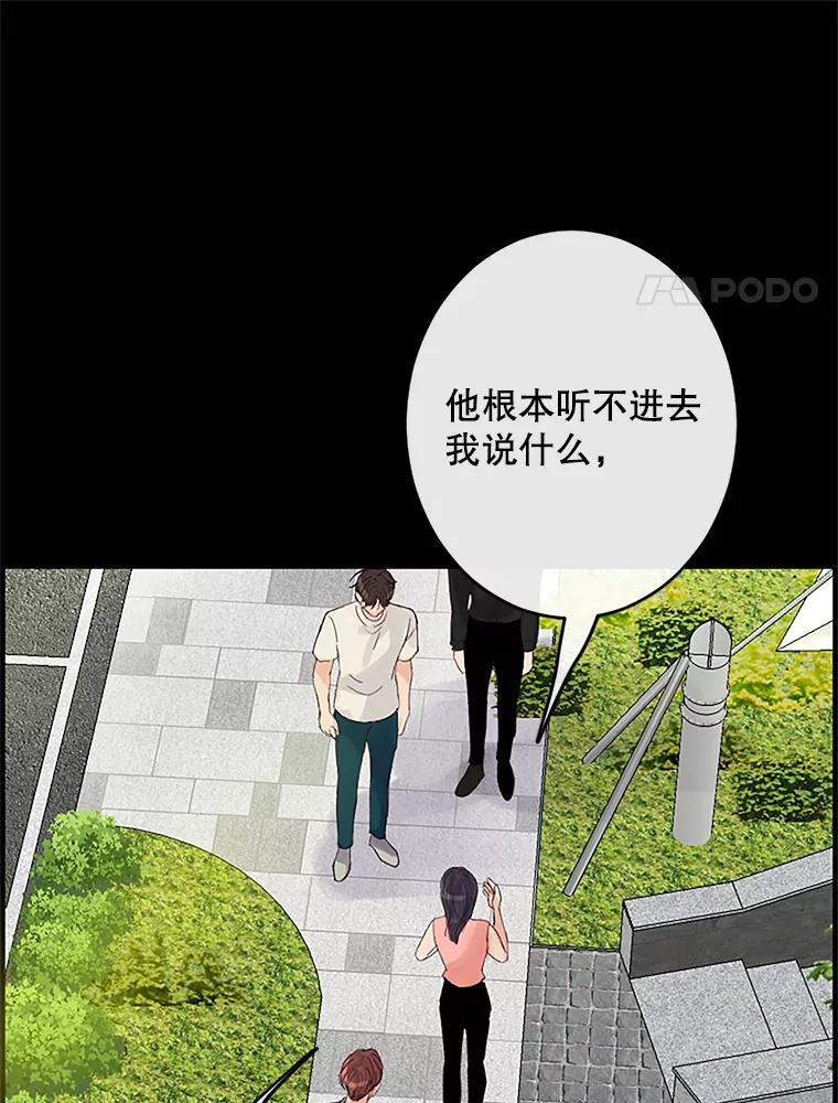 《触发嫉妒》31.拒绝提议 第36页