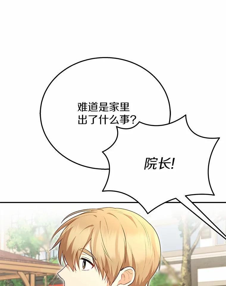 《你好？兽医先生！》31.公园里的草莓 第50页