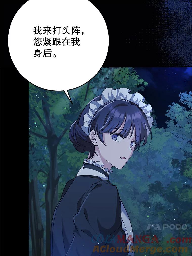 《地下城的S级限时千金》30.亲自出征 第97页