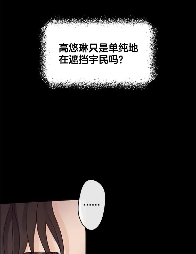 《触发嫉妒》31.拒绝提议 第59页