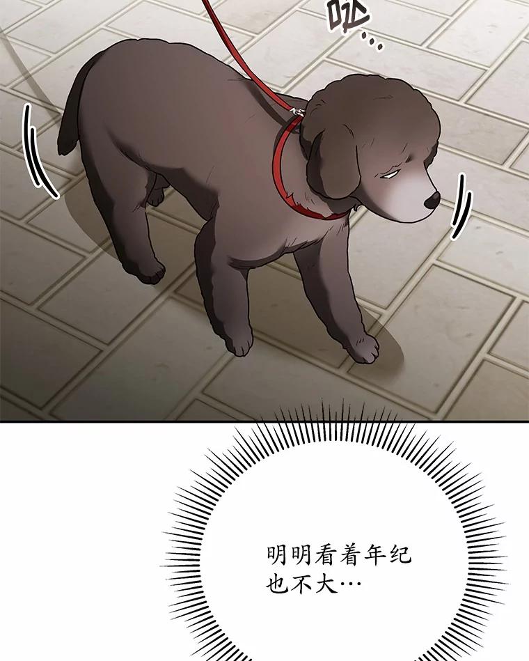 《你好？兽医先生！》31.公园里的草莓 第43页