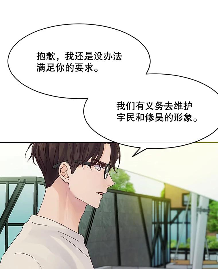 《触发嫉妒》31.拒绝提议 第96页