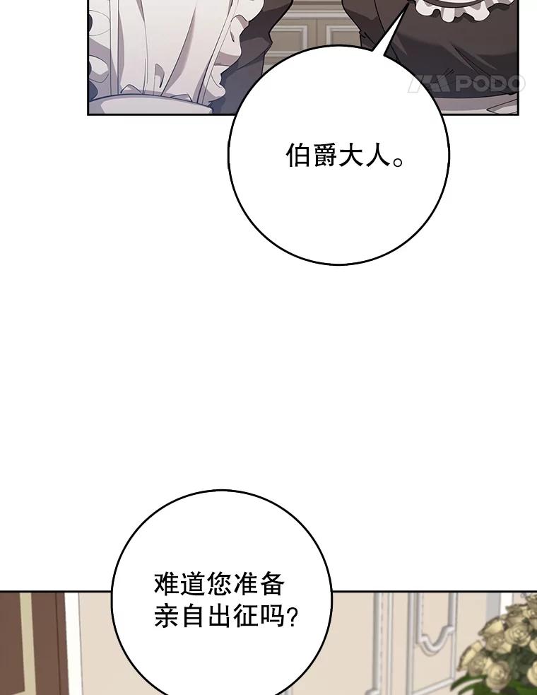 《地下城的S级限时千金》30.亲自出征 第68页