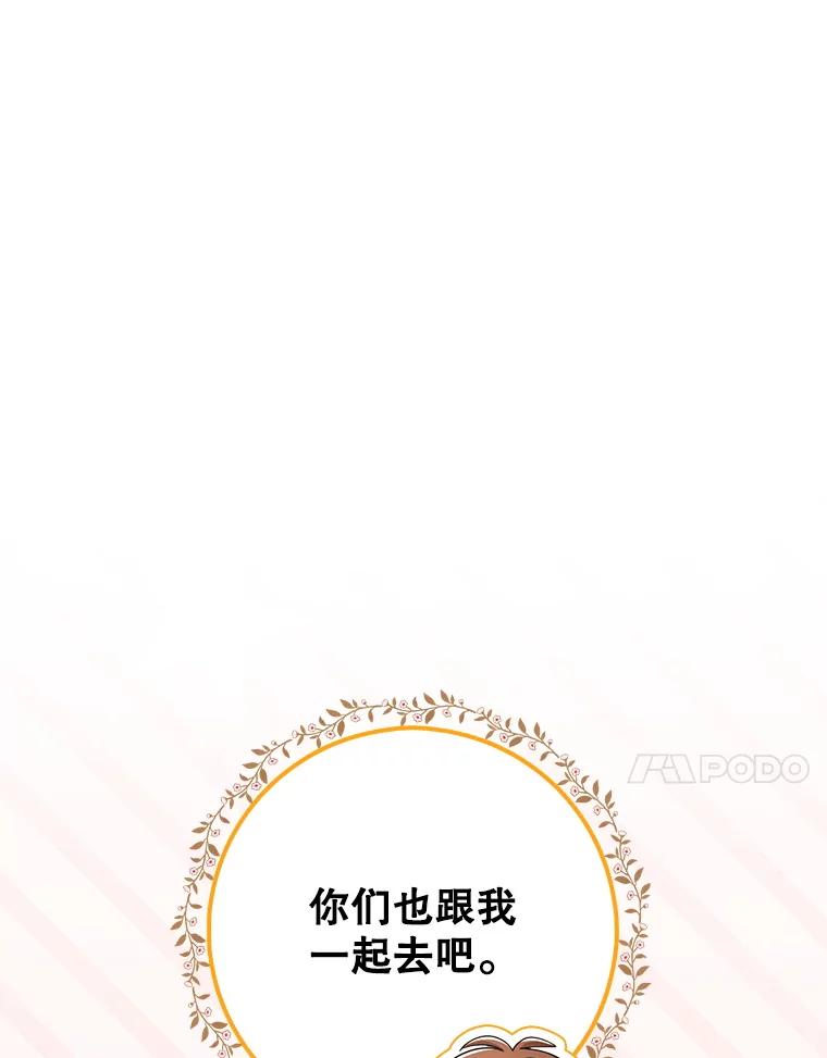 《地下城的S级限时千金》30.亲自出征 第74页