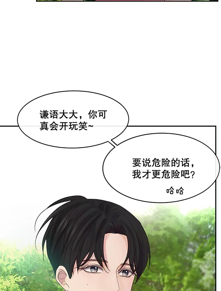 《触发嫉妒》31.拒绝提议 第90页