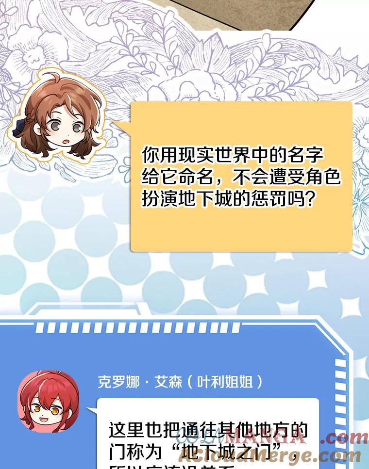 《地下城的S级限时千金》30.亲自出征 第33页