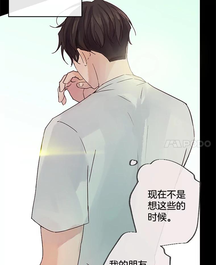 《触发嫉妒》31.拒绝提议 第78页