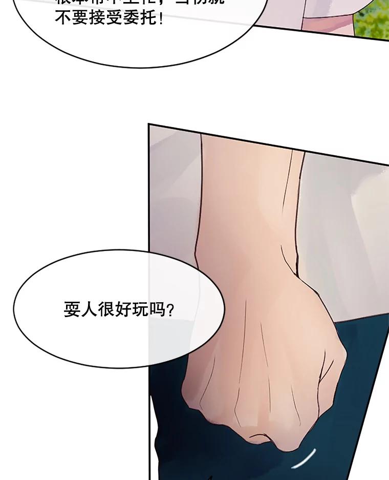 《触发嫉妒》31.拒绝提议 第100页