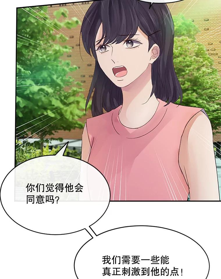 《触发嫉妒》31.拒绝提议 第84页