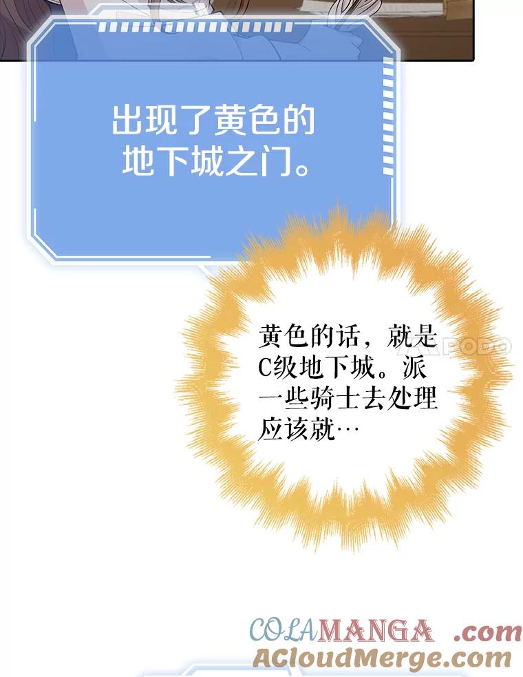 《地下城的S级限时千金》30.亲自出征 第61页