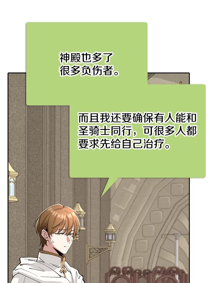 《地下城的S级限时千金》30.亲自出征 第43页
