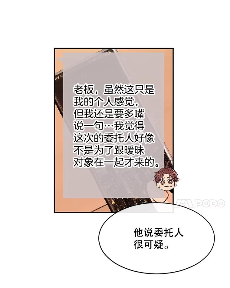 《触发嫉妒》31.拒绝提议 第108页