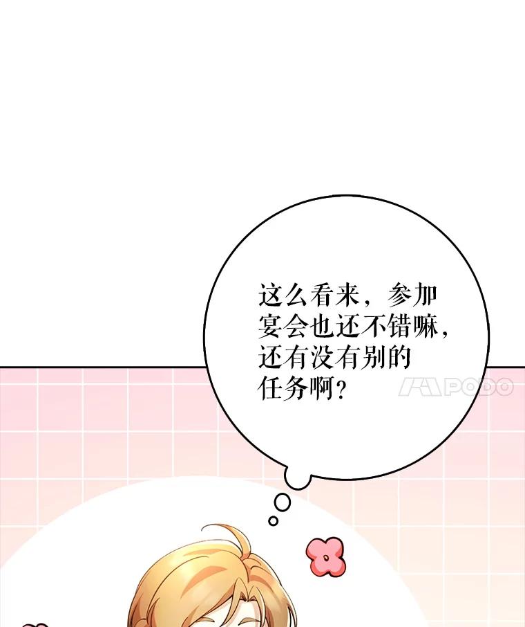 《地下城的S级限时千金》30.亲自出征 第20页