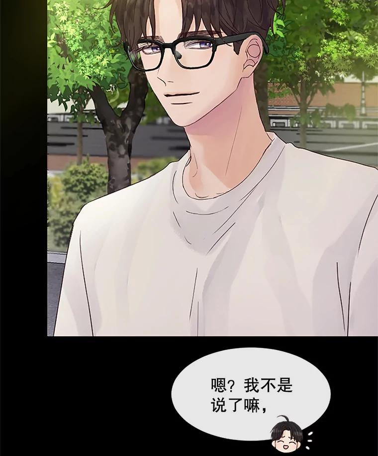 《触发嫉妒》31.拒绝提议 第44页