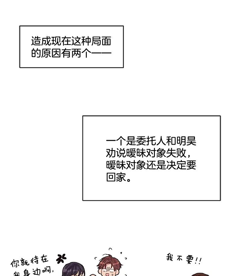《触发嫉妒》31.拒绝提议 第30页