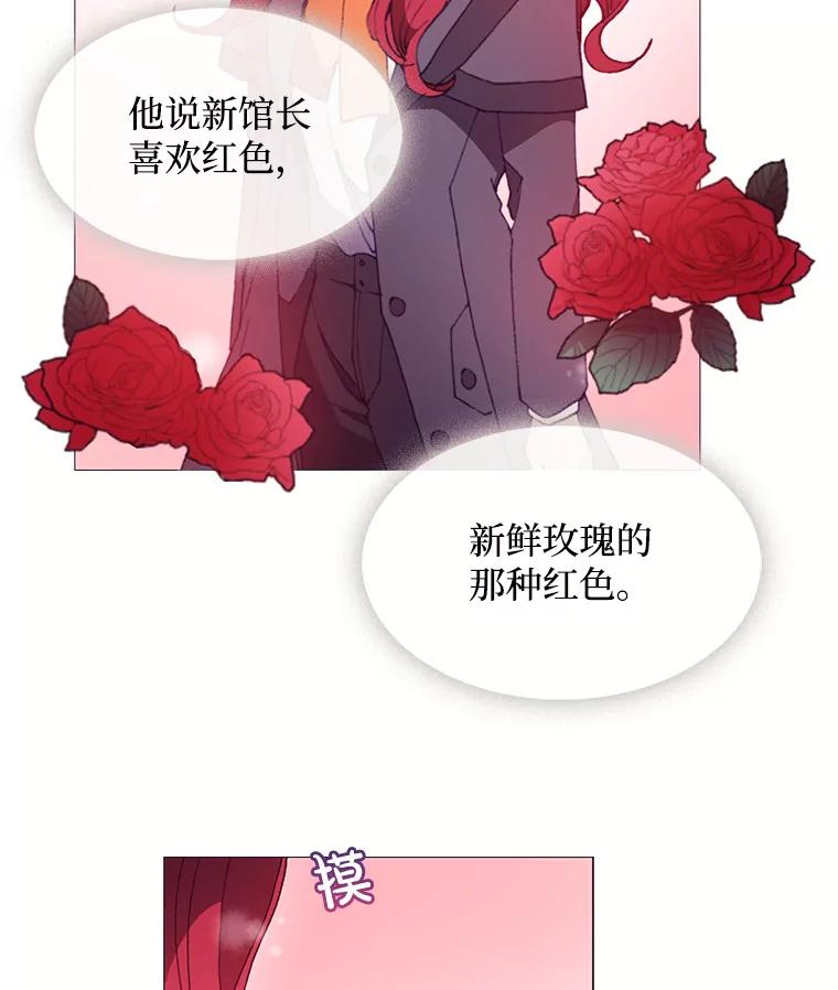 《图书馆需要魔女》32.你需要我留下吗？ 第60页