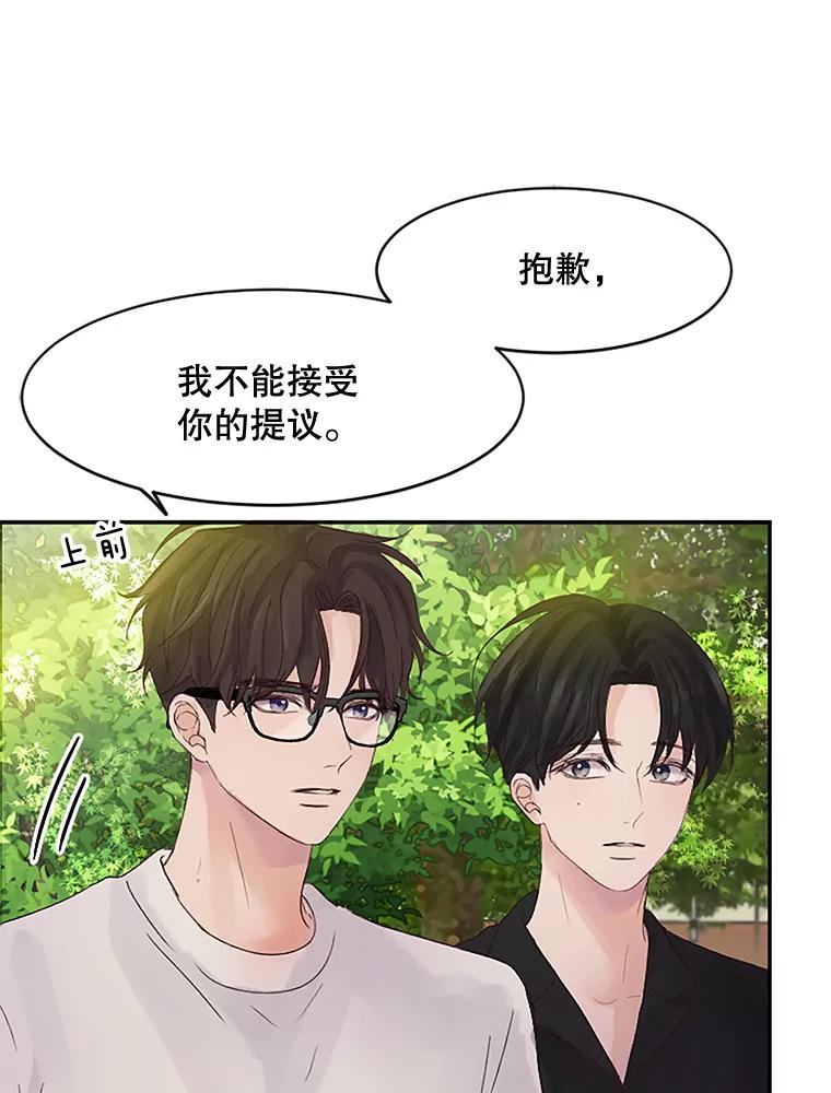 《触发嫉妒》31.拒绝提议 第87页