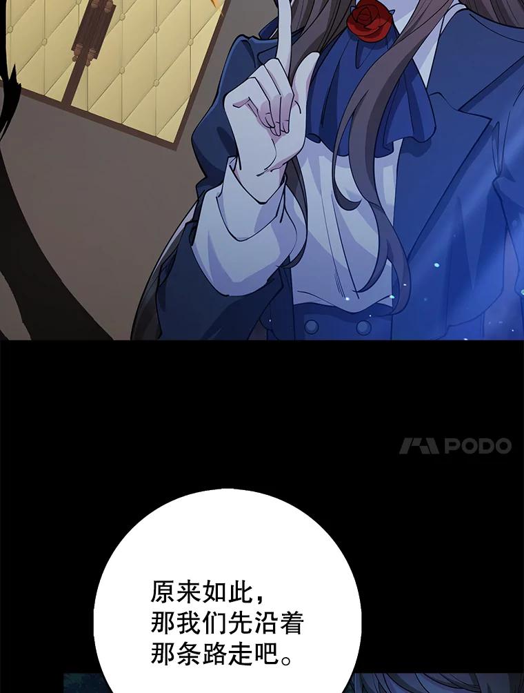 《地下城的S级限时千金》30.亲自出征 第123页