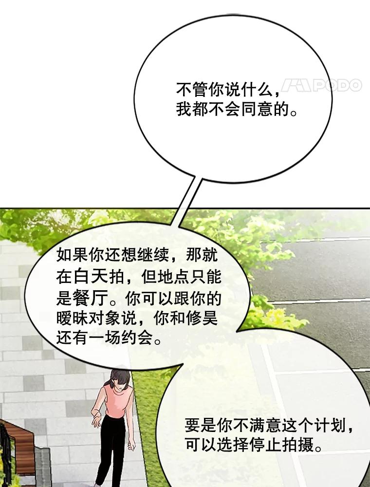 《触发嫉妒》31.拒绝提议 第102页
