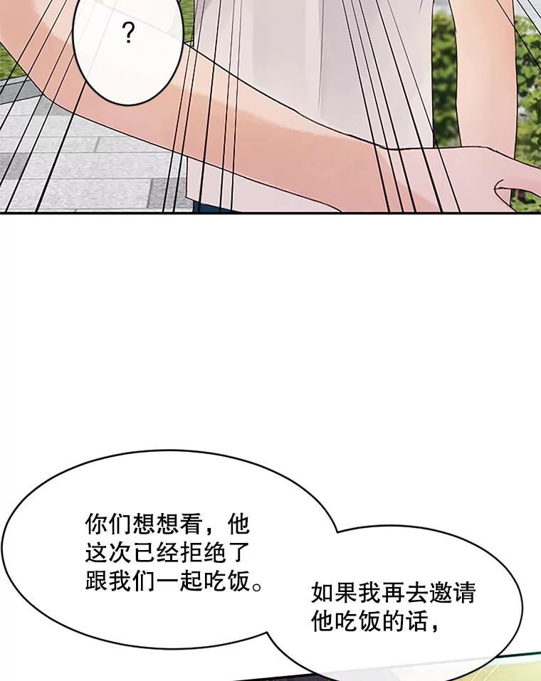 《触发嫉妒》31.拒绝提议 第83页