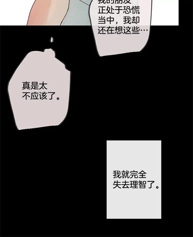 《触发嫉妒》31.拒绝提议 第79页