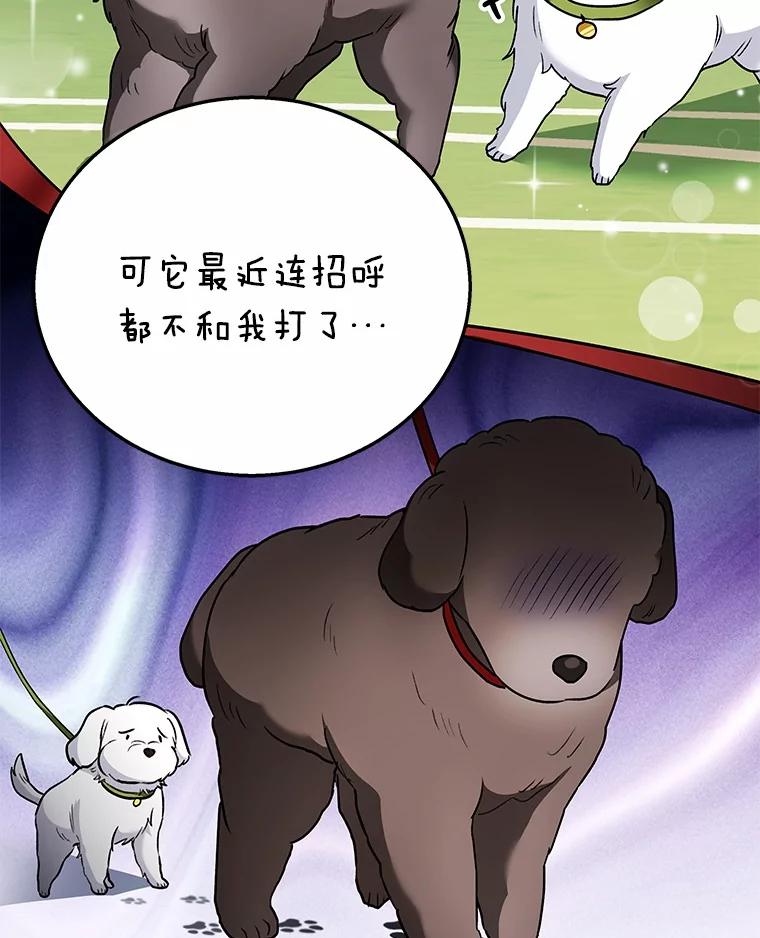 《你好？兽医先生！》31.公园里的草莓 第90页