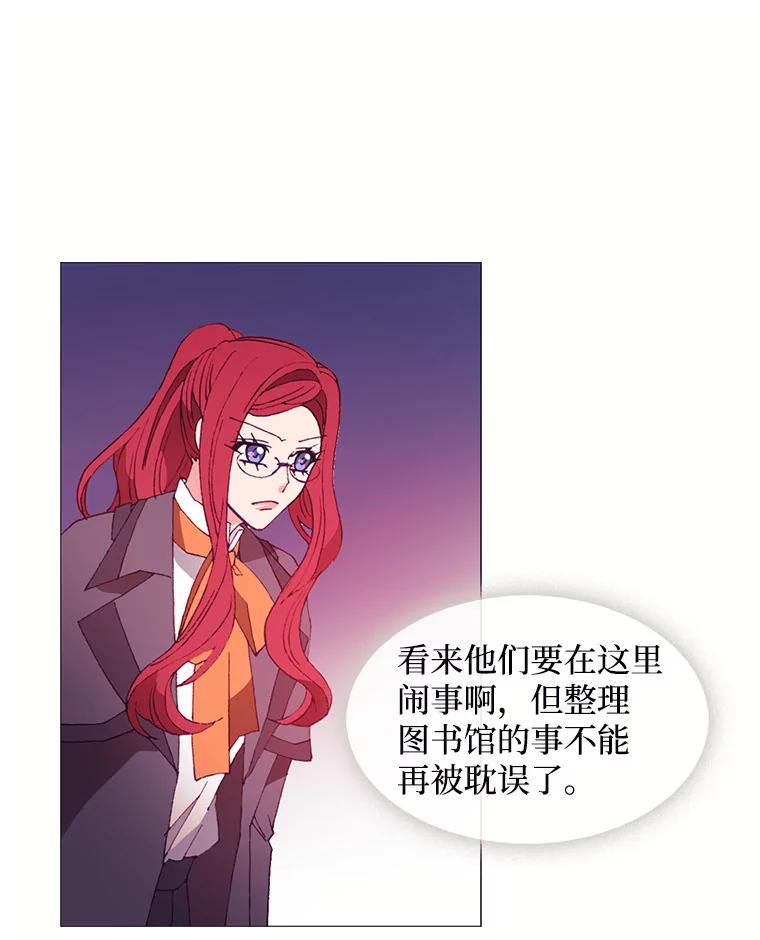 《图书馆需要魔女》32.你需要我留下吗？ 第24页