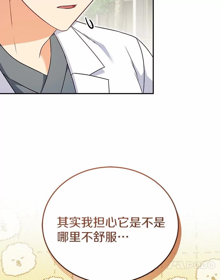 《你好？兽医先生！》31.公园里的草莓 第75页