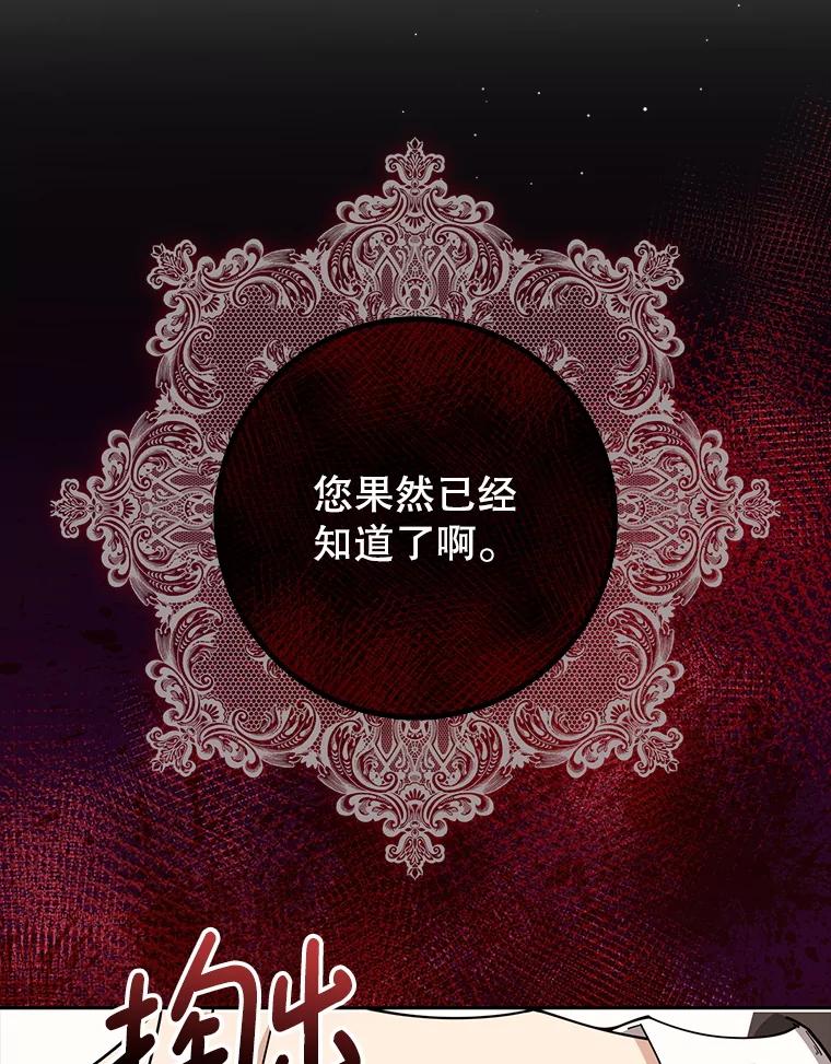 《地下城的S级限时千金》30.亲自出征 第79页