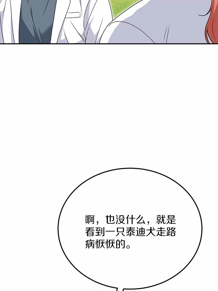 《你好？兽医先生！》31.公园里的草莓 第67页
